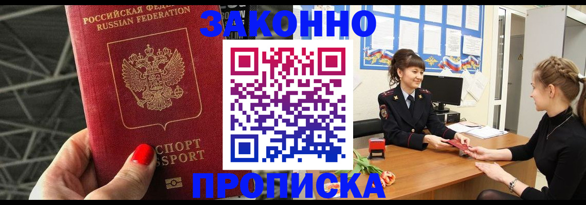 временная регистрация поиск в России