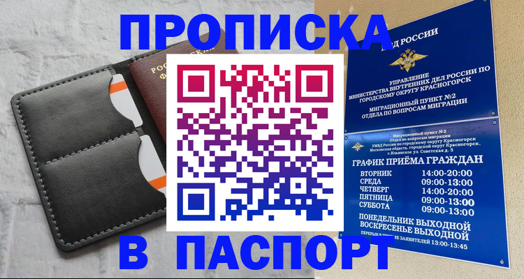 миграционный учет в России